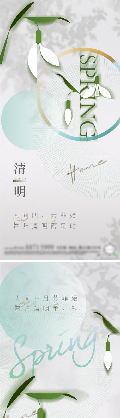 源文件下載【清明節氣海報】編號：70250008983471668