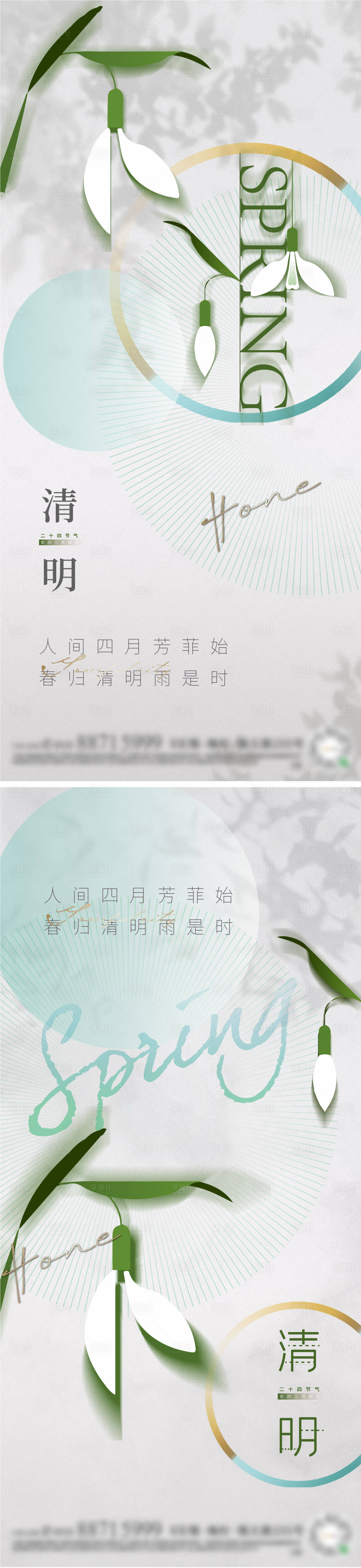 源文件下载【享设计】搜索编号：70250008983471668【清明节气海报】