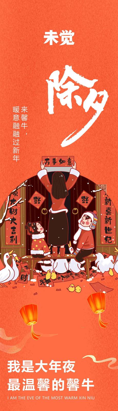 源文件下载【享设计】搜索编号：55080008704514450【除夕】