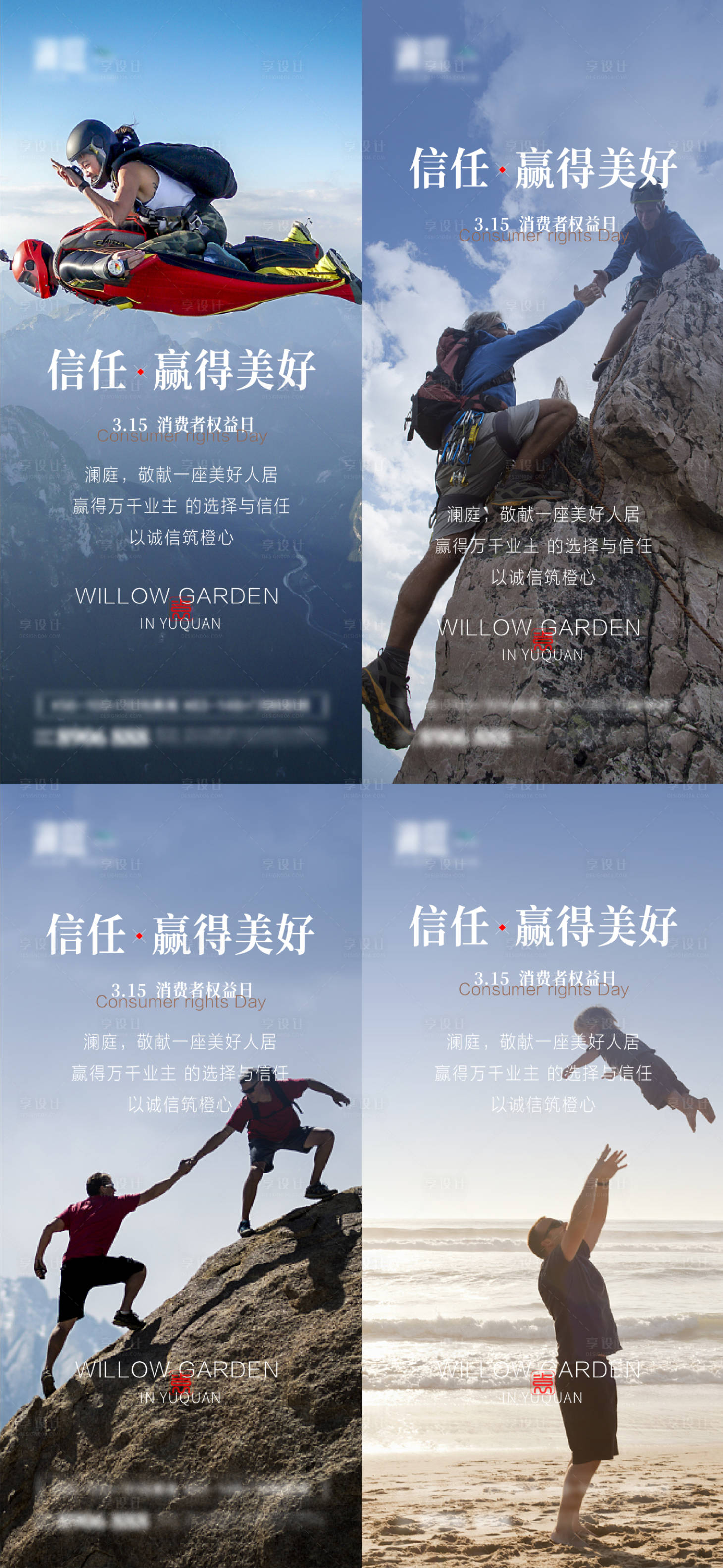 源文件下載【享設計】搜索編號：94340008803541871【消費者權益誠信315海報】