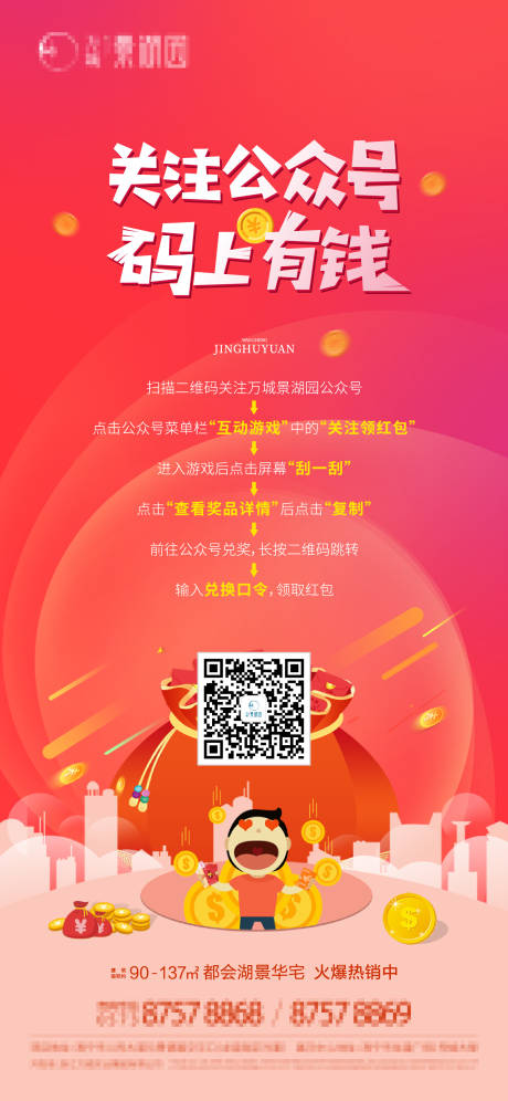 源文件下载【享设计】搜索编号：78920008802774241【房地产公众号小游戏海报】