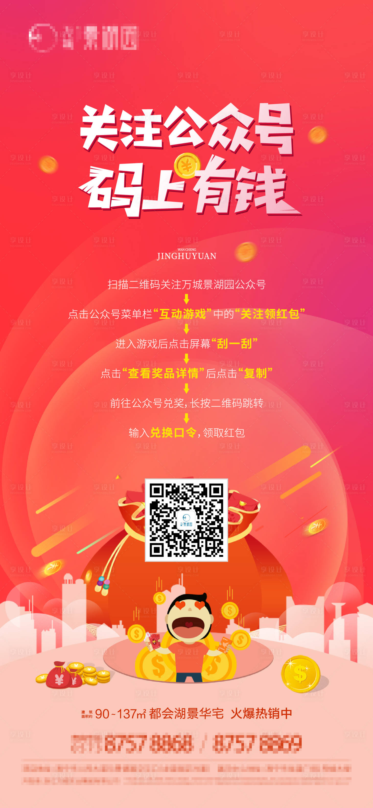 源文件下载【享设计】搜索编号：78920008802774241【房地产公众号小游戏海报】