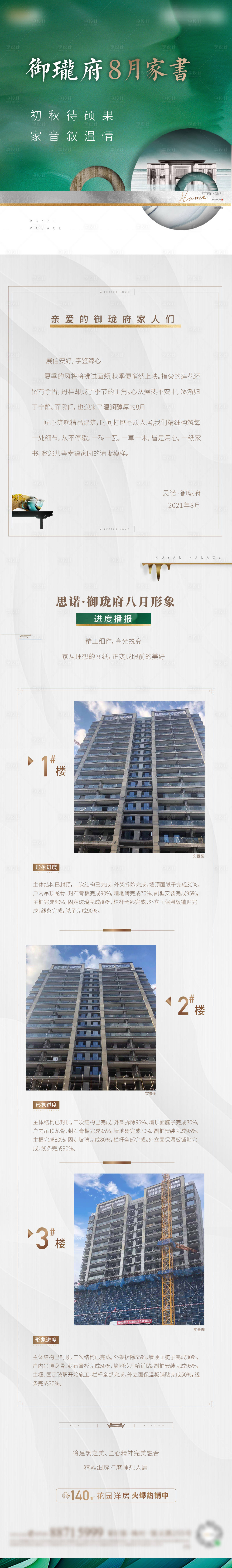 源文件下載【享設計】搜索編號：46560009041382705【工程進度家書長頁海報】