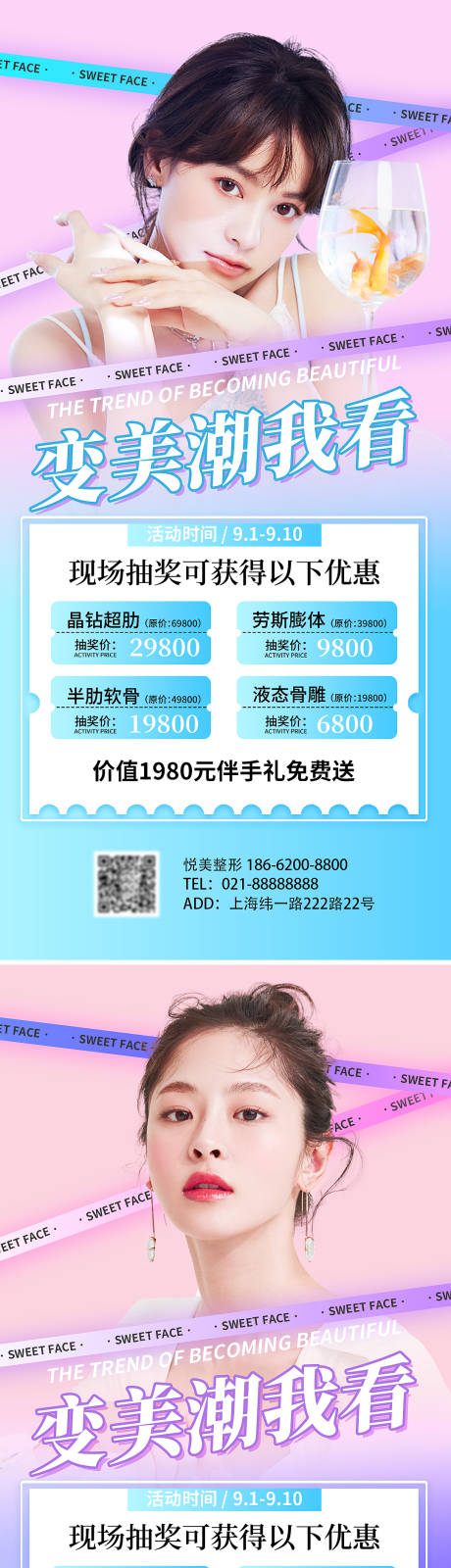 源文件下载【医美整形美容优惠海报】编号：78200008906263565