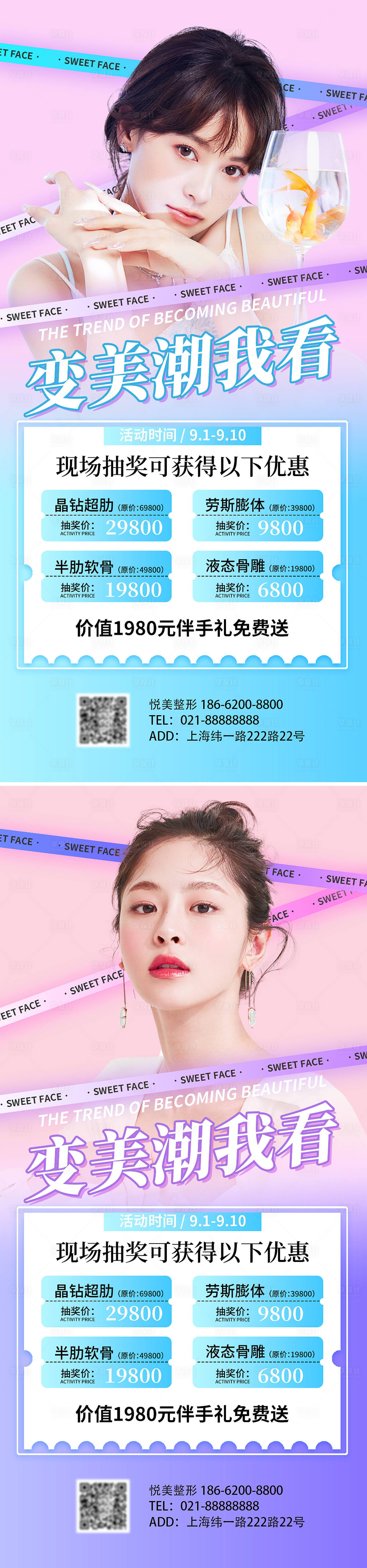 源文件下载【享设计】搜索编号：78200008906263565【医美整形美容优惠海报】