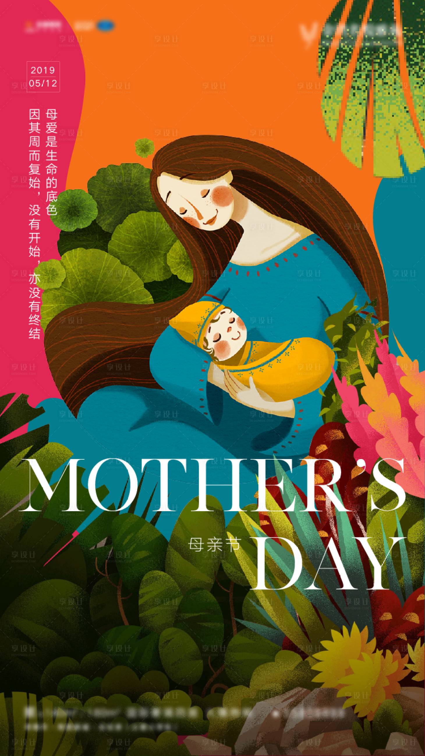 源文件下载【享设计】搜索编号：19950009094781757【母亲节节日刷屏】