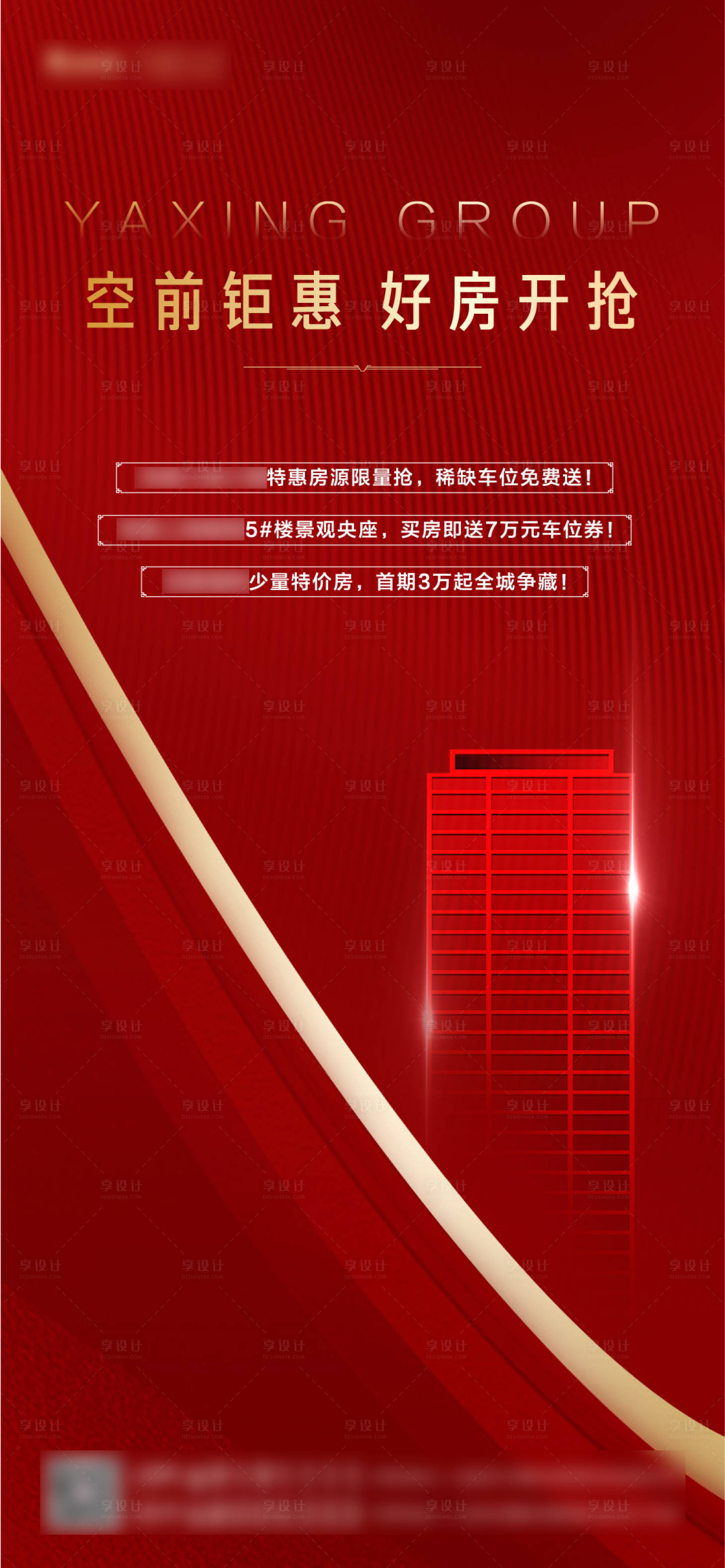 源文件下载【享设计】搜索编号：33670008818866113【钜惠】