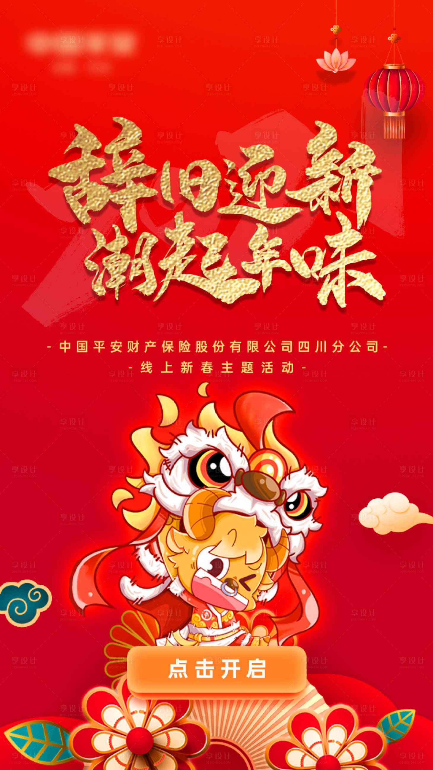 源文件下載【享設計】搜索編號：60910009019345454【紅色喜慶開屏頁】