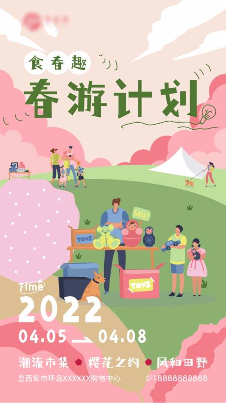 源文件下载【春游计划】编号：20220328162002121