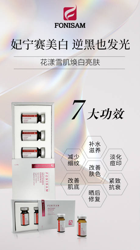 源文件下载【享设计】搜索编号：54630009073964291【医美美白产品海报】