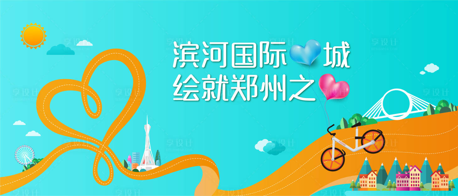 源文件下载【单车骑行主kv2】编号：31570009181622613