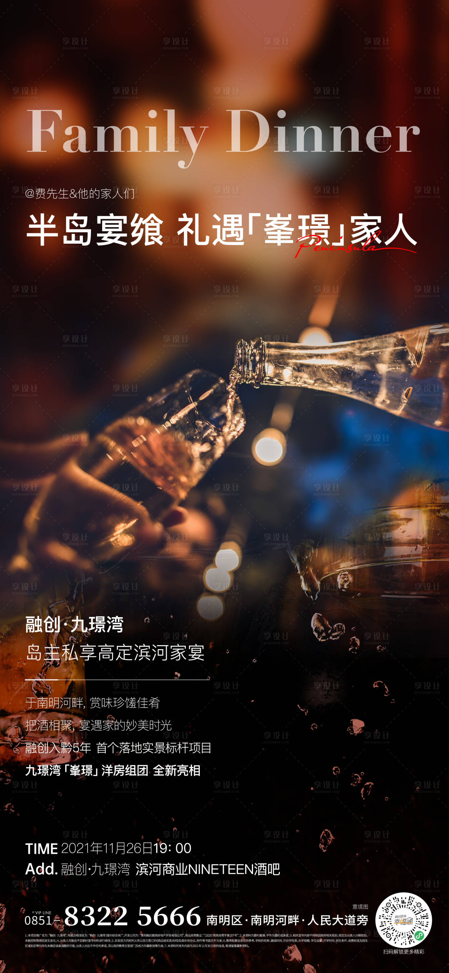 源文件下载【享设计】搜索编号：29100008766362284【地产家宴私宴酒会活动刷屏】