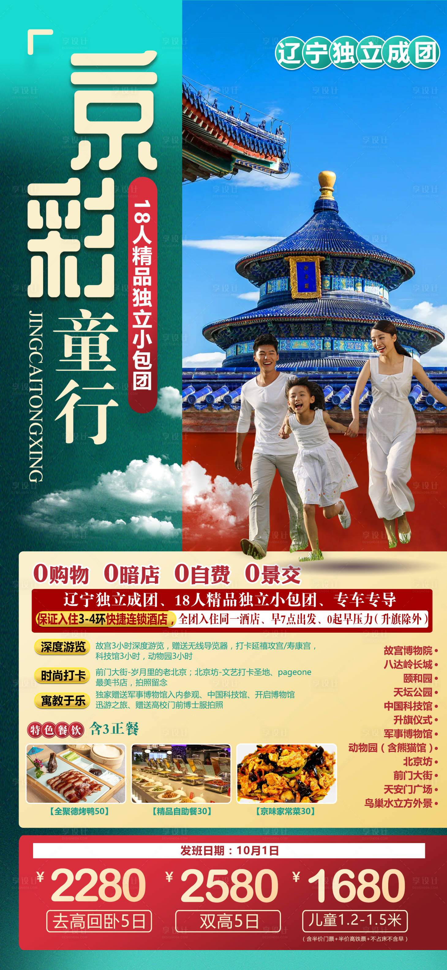 编号：20220314134107354【享设计】源文件下载-北京旅游海报