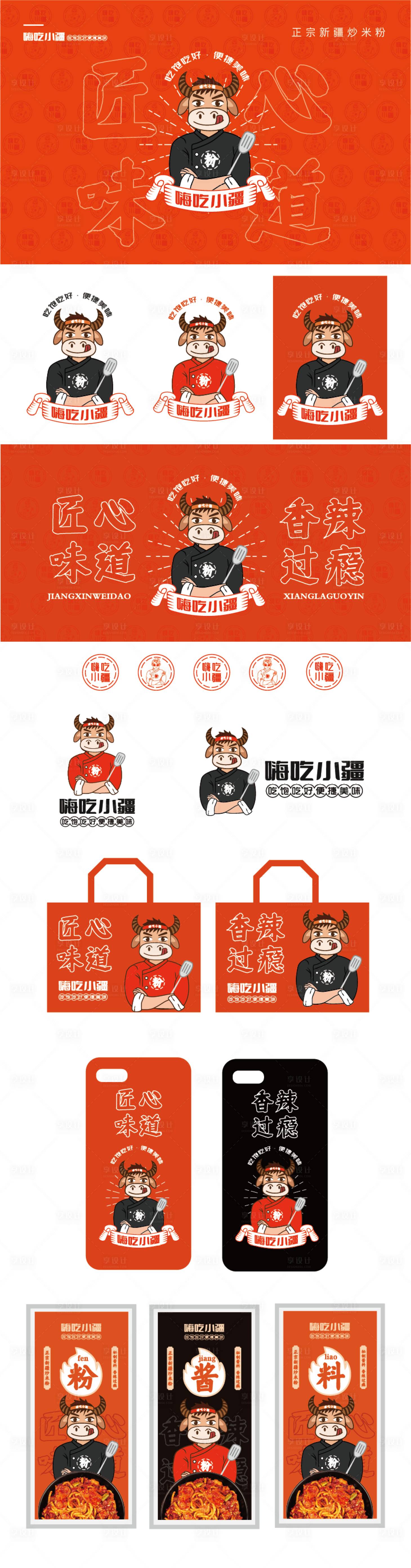 源文件下载【米粉餐饮品牌VI提案】编号：58400009192967938