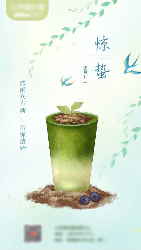 源文件下载【享设计】搜索编号：25870008734215445【惊蛰海报】
