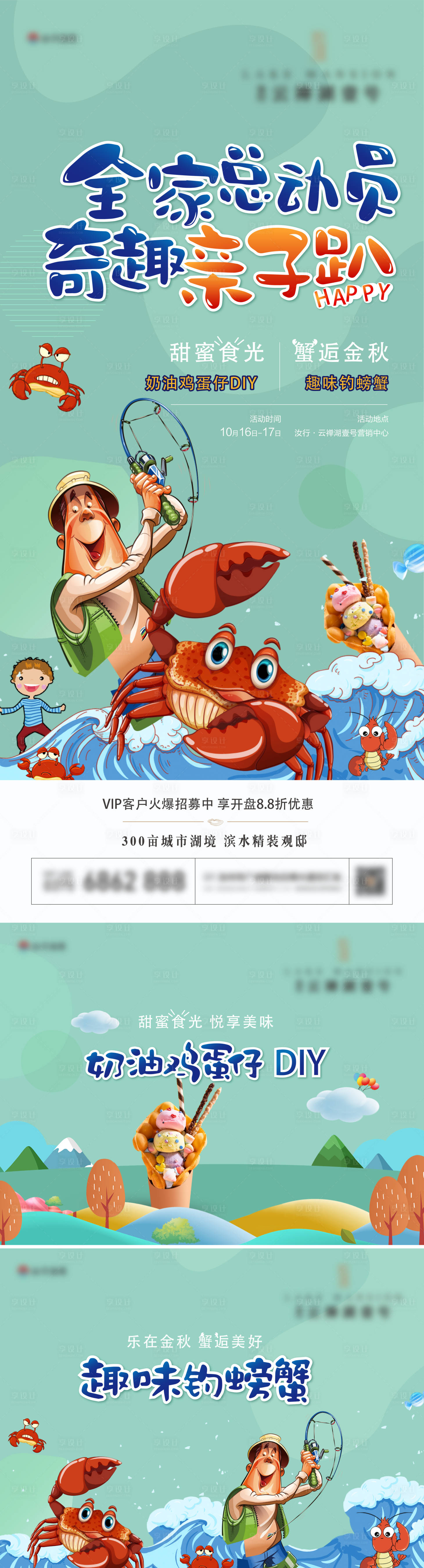 源文件下載【享設(shè)計】搜索編號：18050009043234261【親子美食暖場活動展板海報】