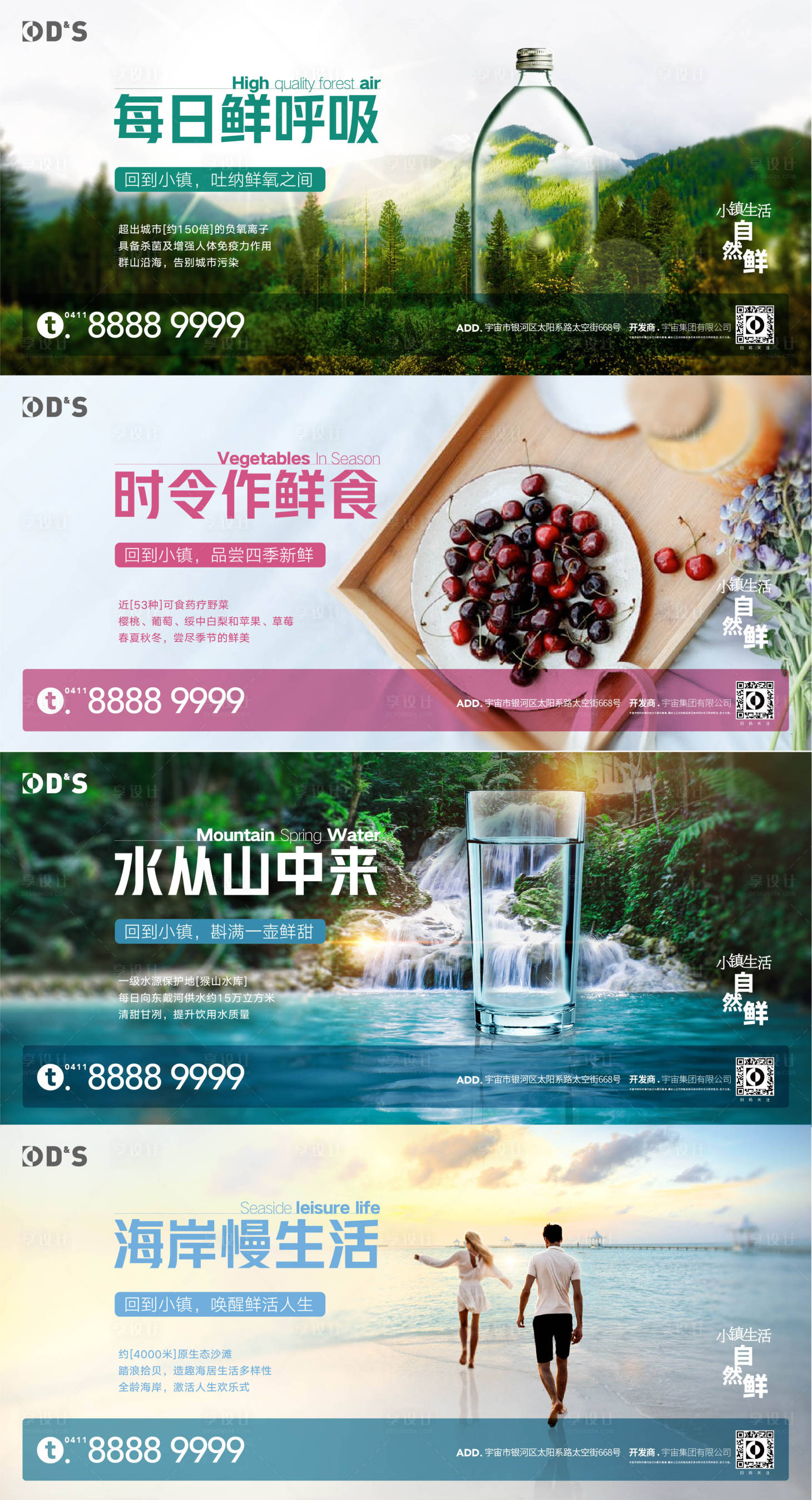 源文件下载【享设计】搜索编号：80760009219822473【地产文旅环境生活价值点系列海报】