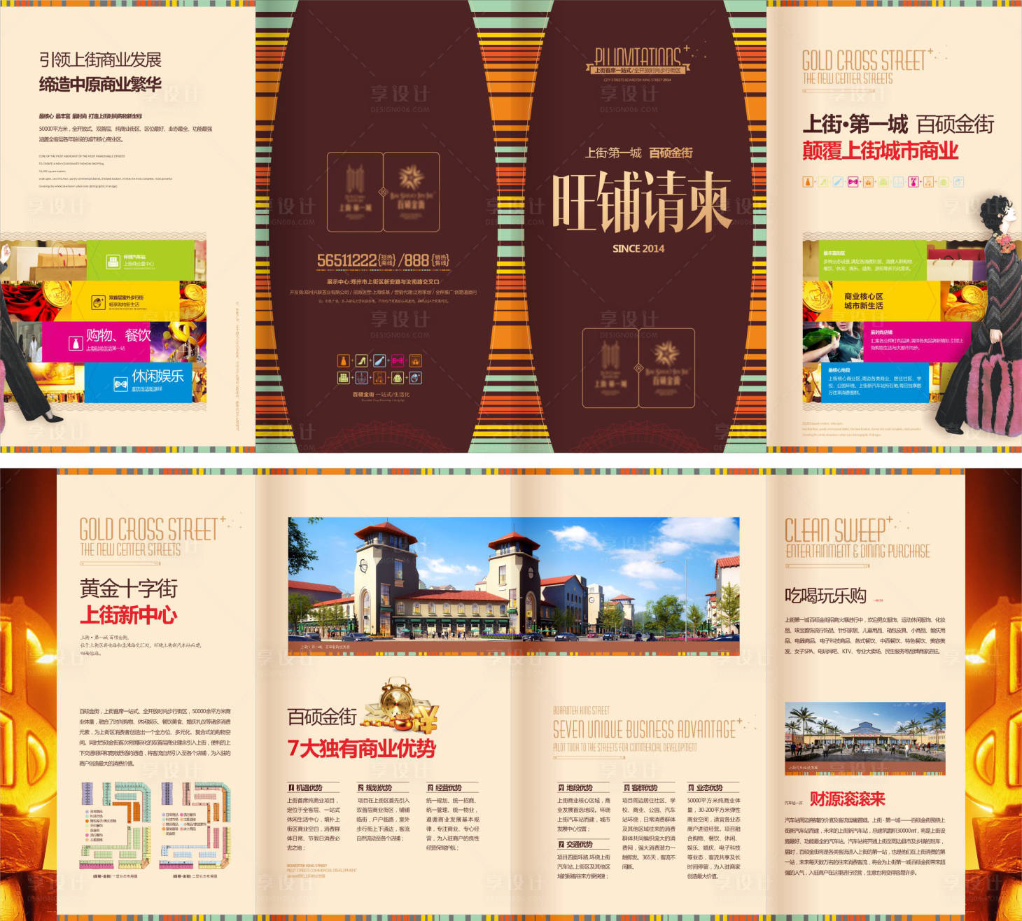 源文件下载【地产商业商铺旺铺招租折页】编号：23520008756036773