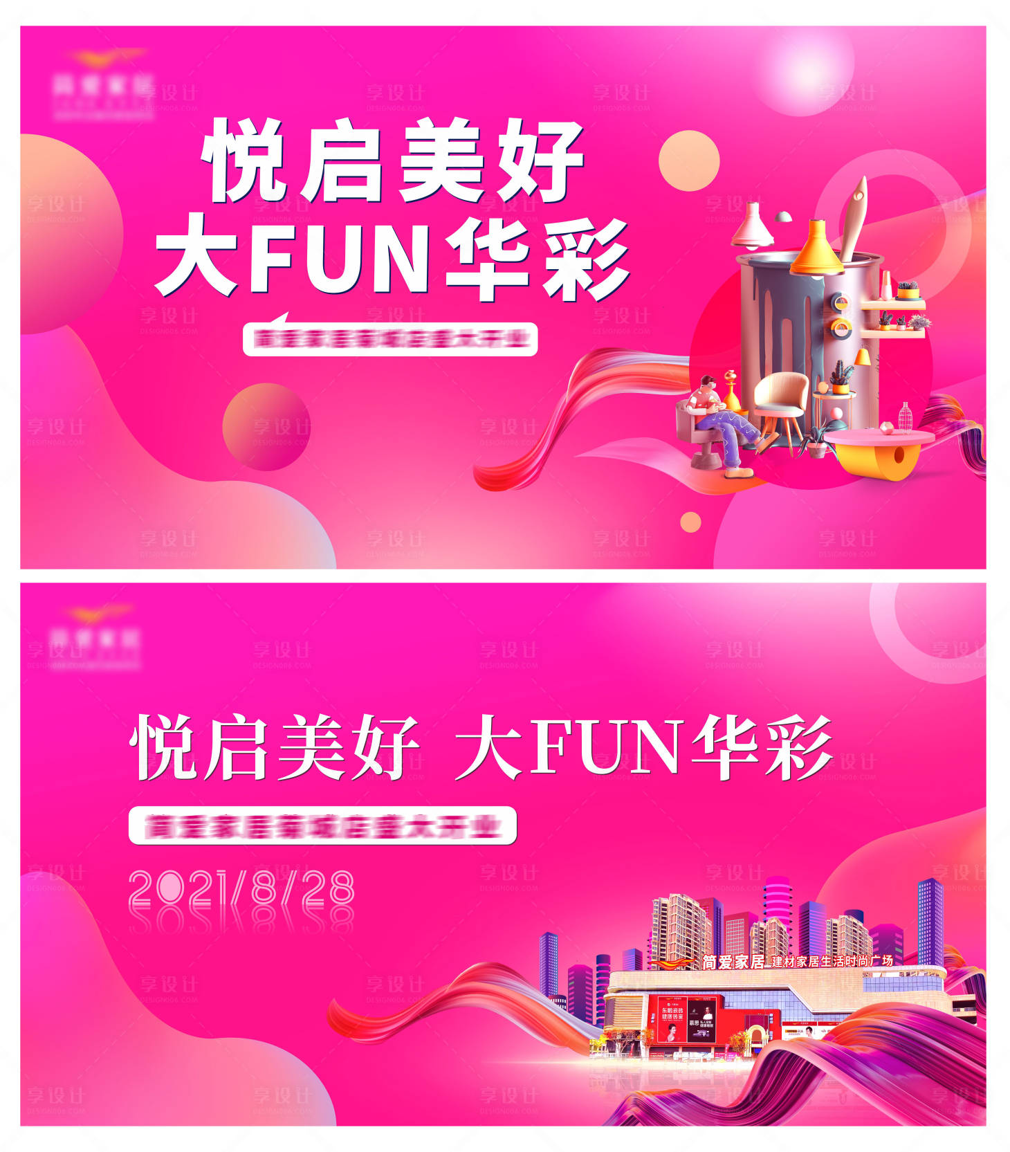 源文件下载【家居开业背景板】编号：56820008665406083