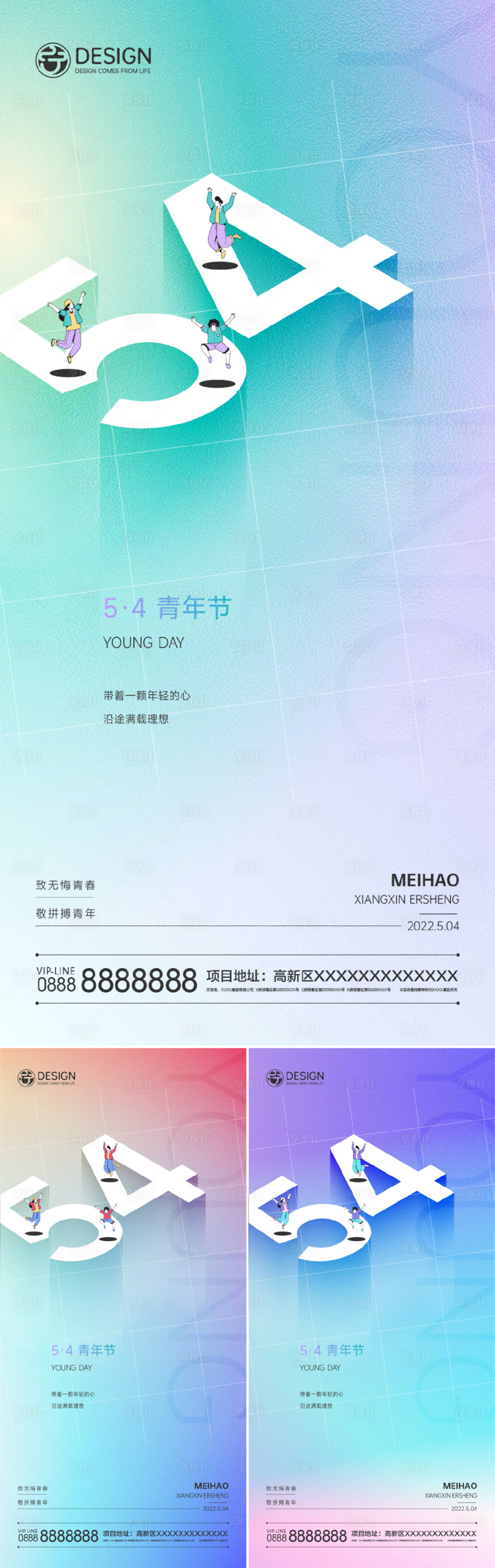 源文件下载【享设计】搜索编号：67630009224243338【五四青年节系列海报】