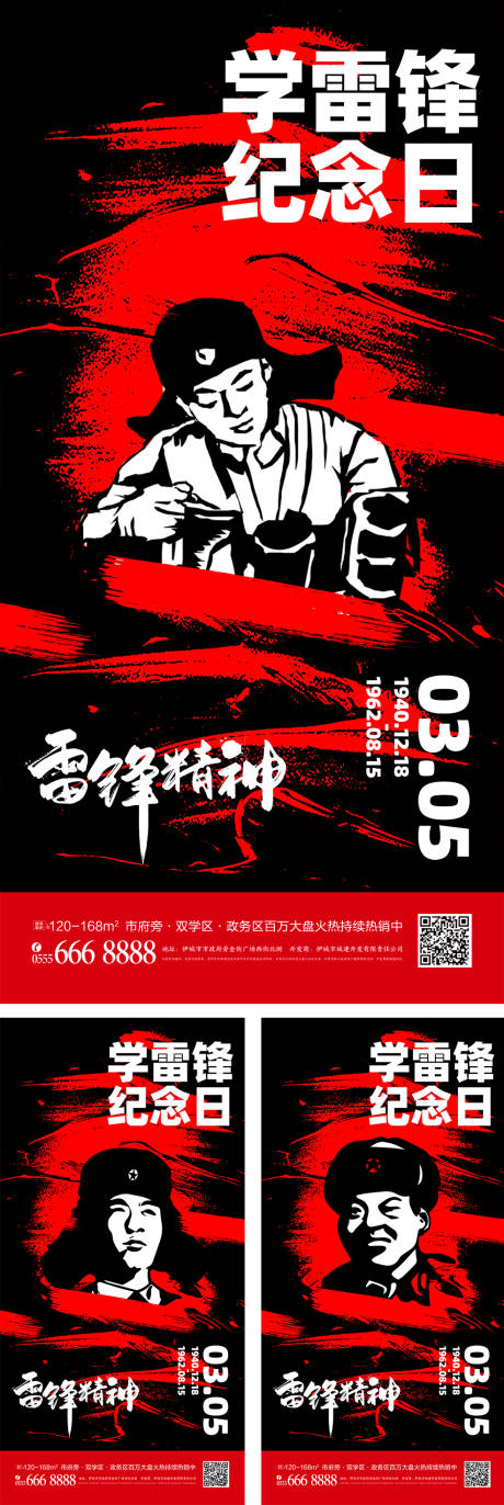 源文件下载【享设计】搜索编号：82220008671471272【学雷锋纪念日活动宣传海报】