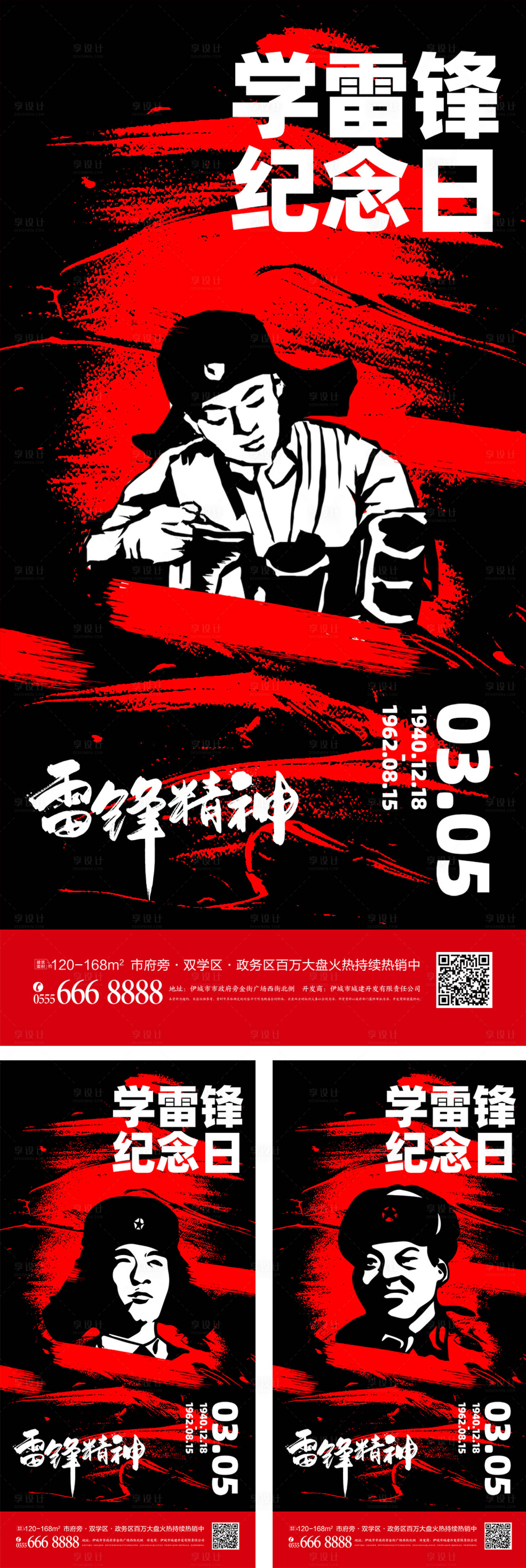 源文件下载【学雷锋纪念日活动宣传海报】编号：82220008671471272