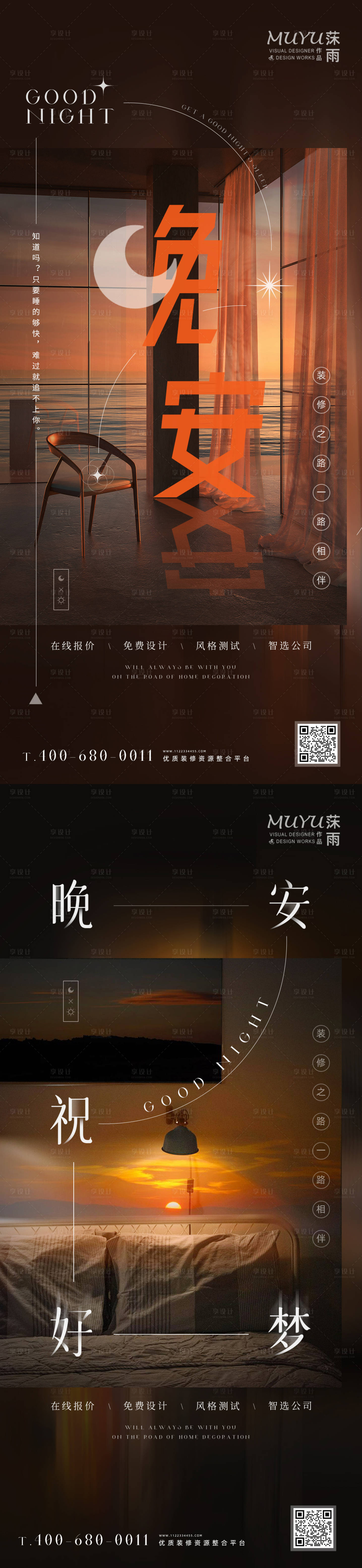 源文件下载【家居家装晚安日签海报】编号：43260009218907990