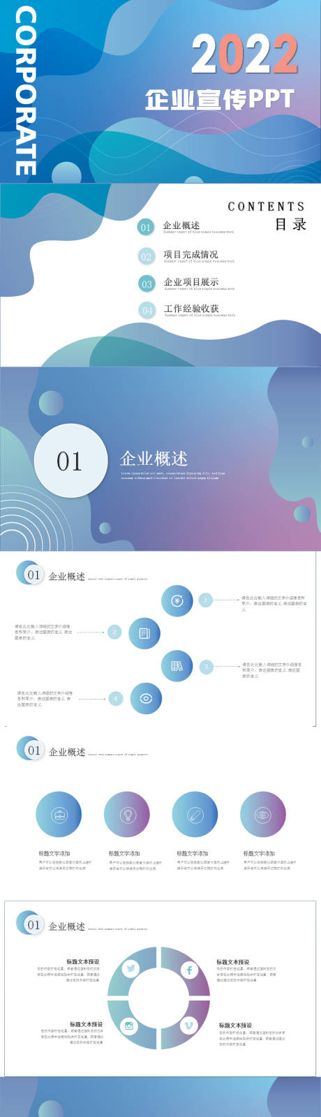 源文件下载【企业宣传ppt】编号：48460008735897123