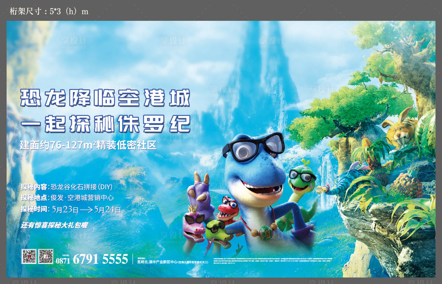 源文件下载【享设计】搜索编号：46680008849286451【恐龙活动画面】