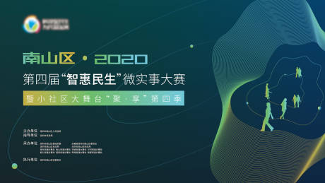 源文件下载【享设计】搜索编号：52810009232956834【深圳社区民生大赛活动主视觉】