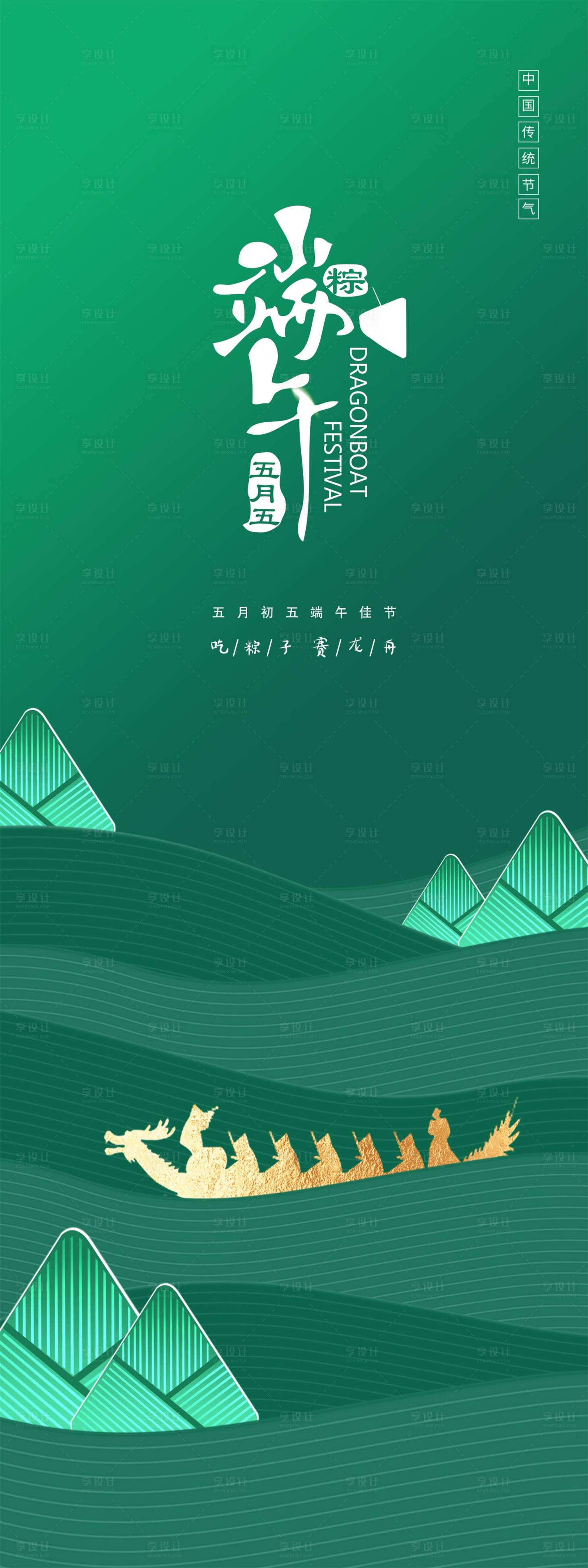 源文件下载【端午节海报】编号：54580009113889264