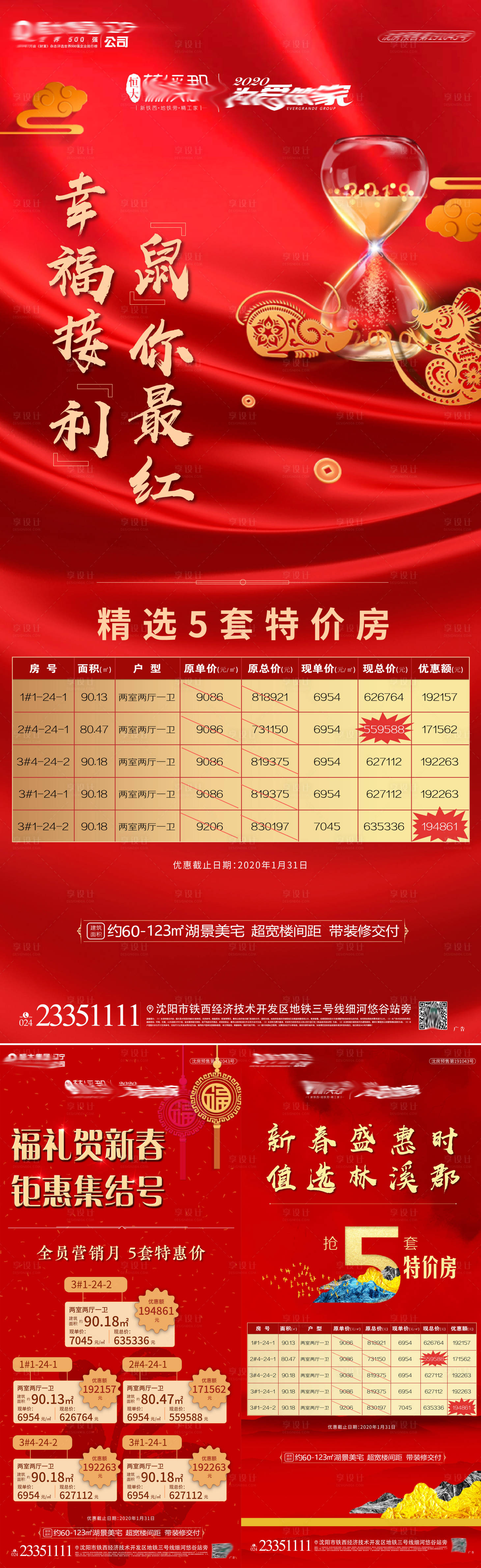 源文件下载【享设计】搜索编号：41980009199441613【传单】
