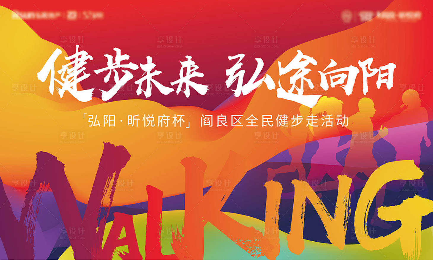 源文件下载【享设计】搜索编号：74110008941954575【跑步活动背景板】