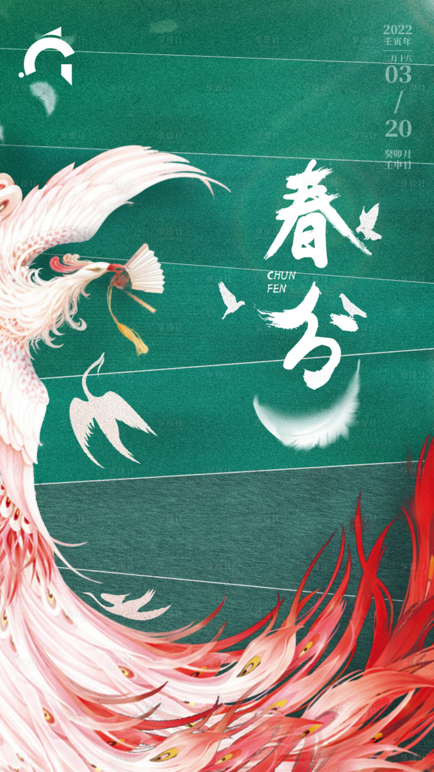 源文件下载【享设计】搜索编号：63310008667799233【春分节气海报】