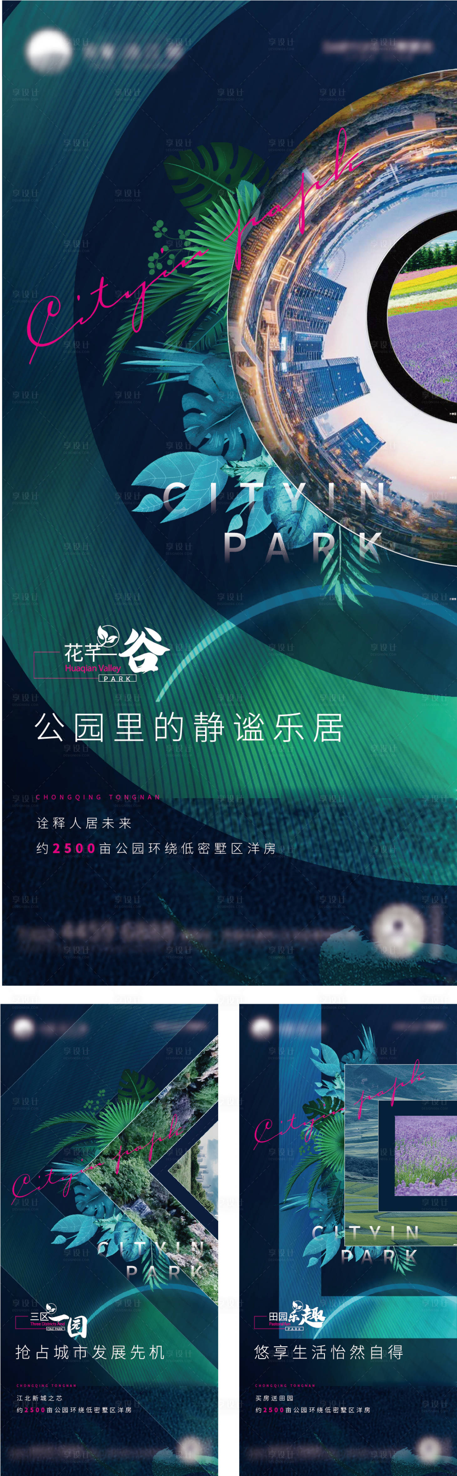 源文件下載【享設計】搜索編號：96980009141366164【公園價值點系列海報】
