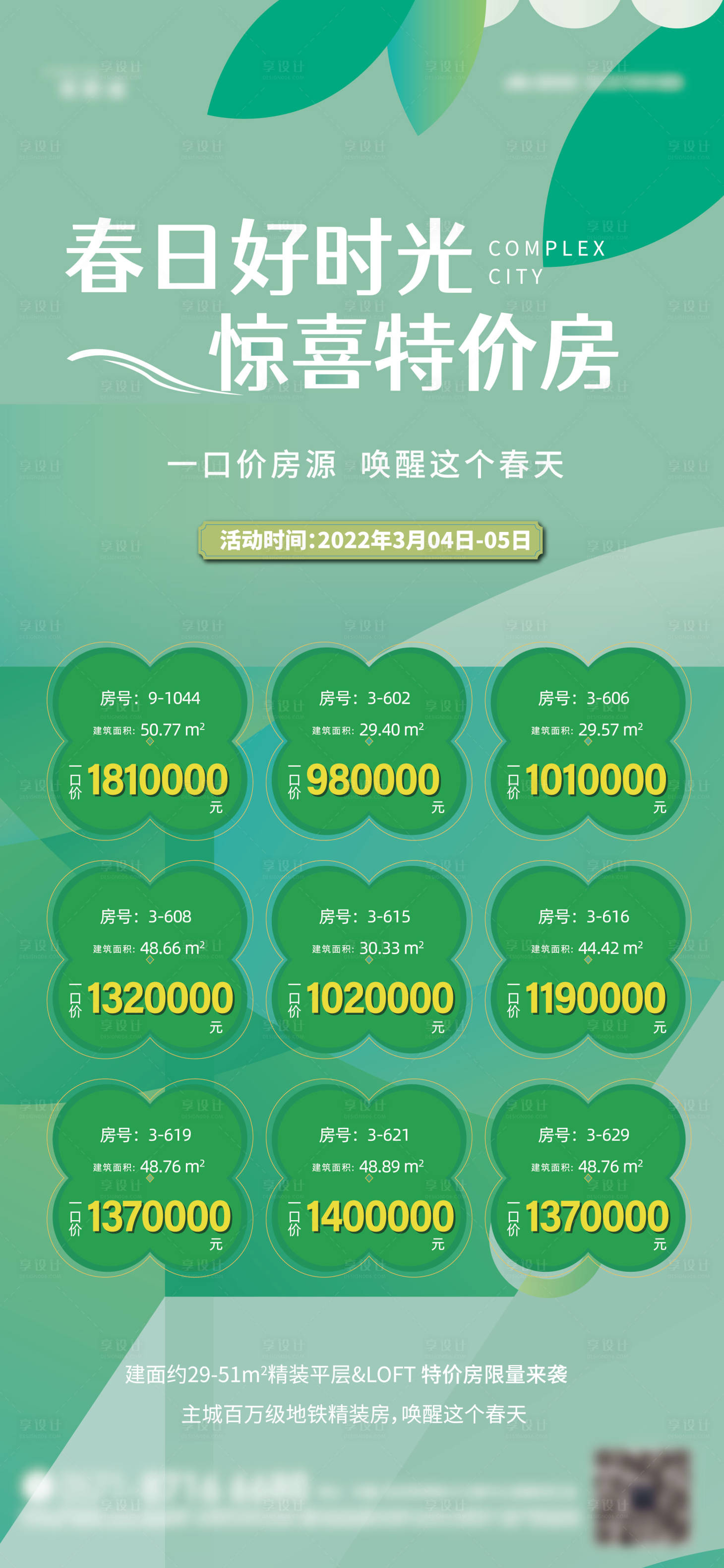 源文件下載【享設計】搜索編號：42810008829928399【春日特價房海報】