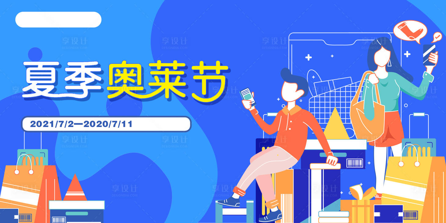源文件下载【夏季奥莱节】编号：62820008799395009
