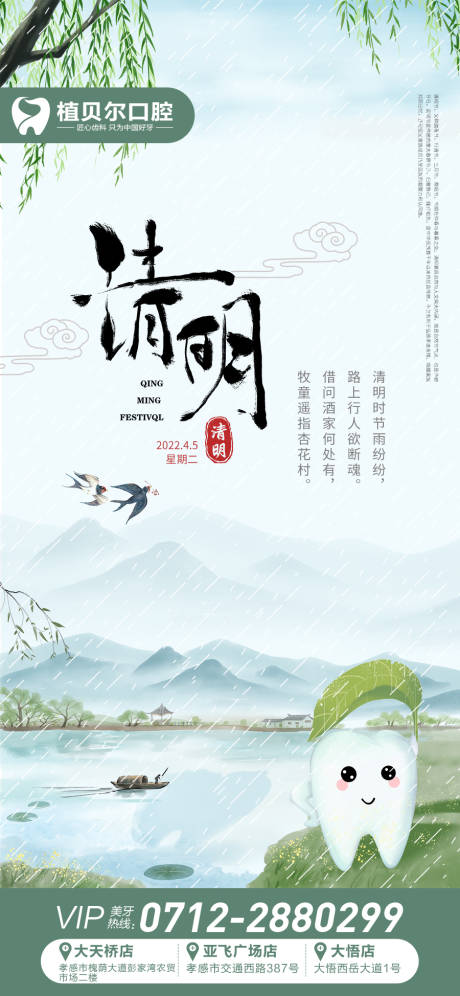 源文件下载【清明节气海报】编号：41540008972802676