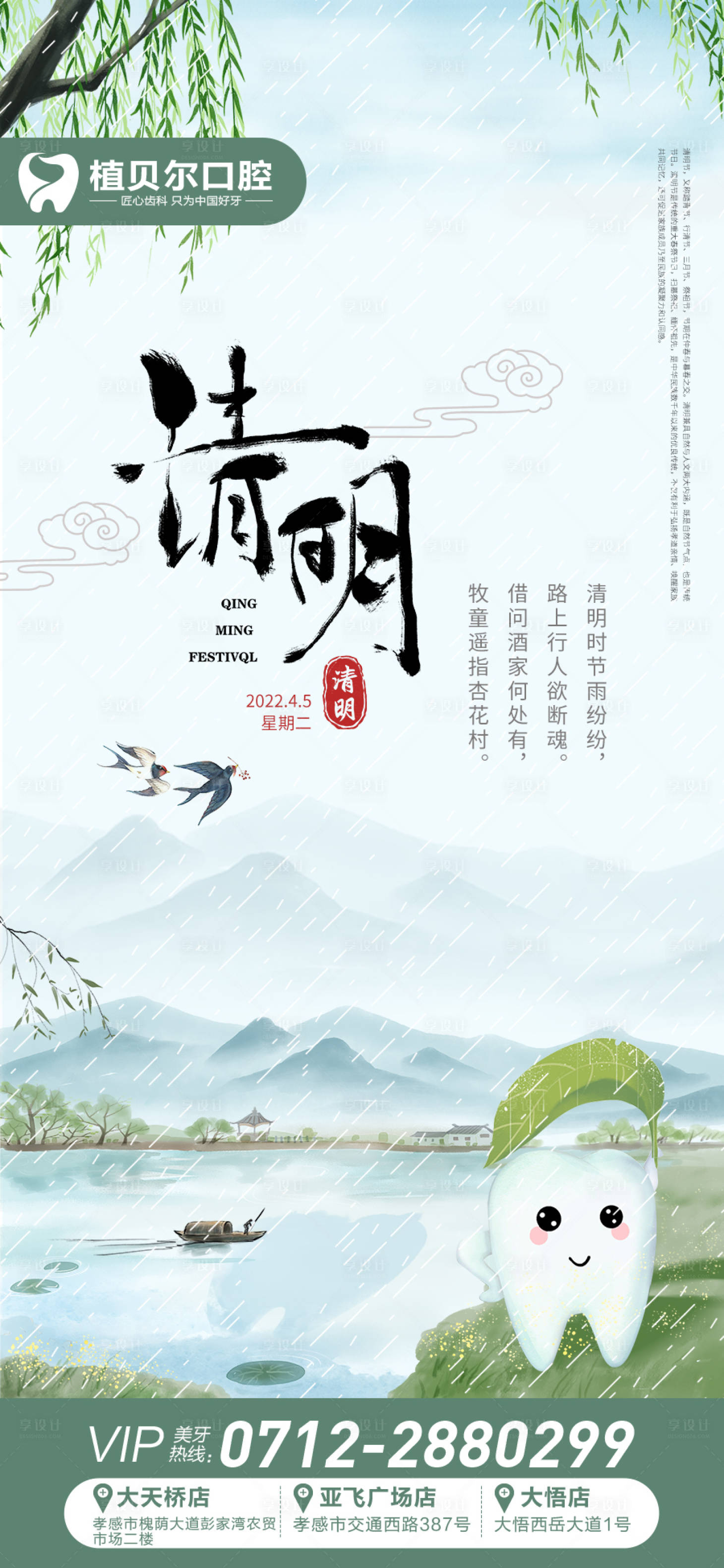 源文件下載【享設計】搜索編號：41540008972802676【清明節氣海報】