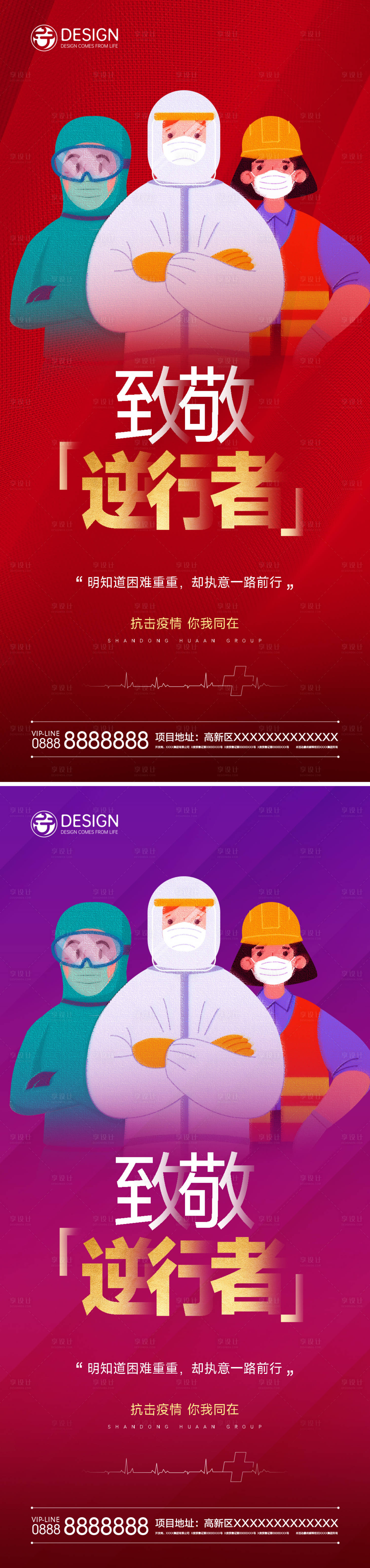 源文件下载【疫情致敬逆行者海报】编号：81500008963897084