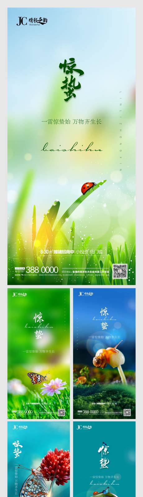源文件下載【驚蟄二十四節(jié)氣節(jié)】編號：16730008732727451