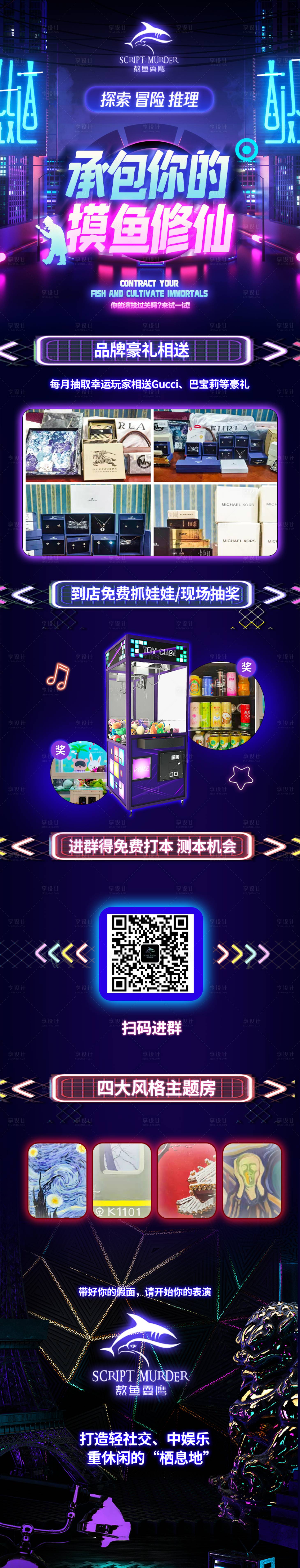 源文件下载【享设计】搜索编号：32500009064147867【剧本杀活动海报】