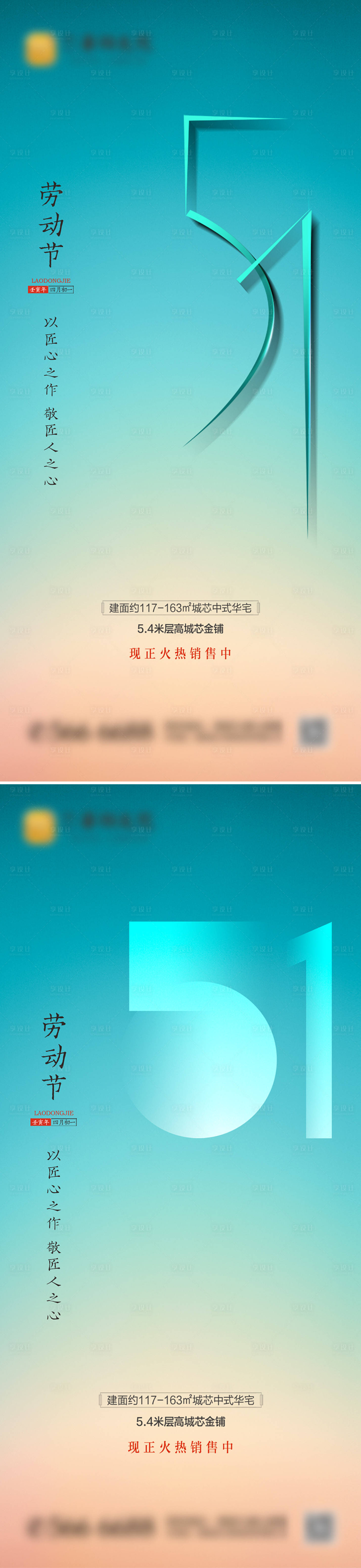 源文件下载【享设计】搜索编号：79600009127642062【地产劳动节系列海报】