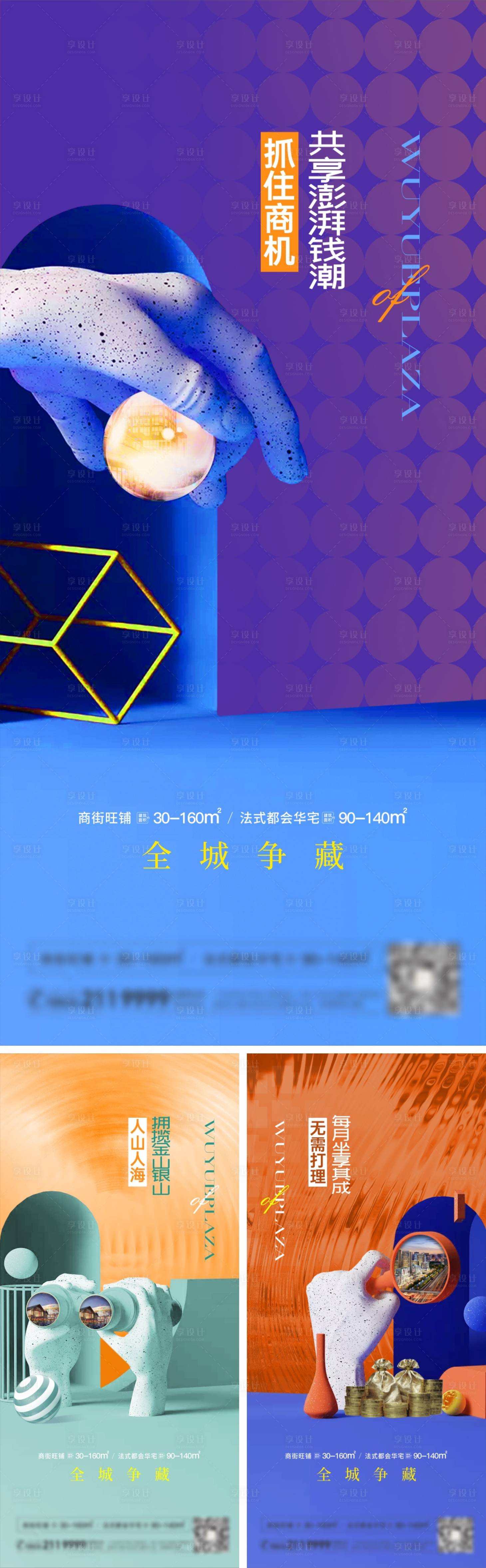 源文件下載【商業(yè)價(jià)值點(diǎn)海報(bào)】編號(hào)：58730009168491564
