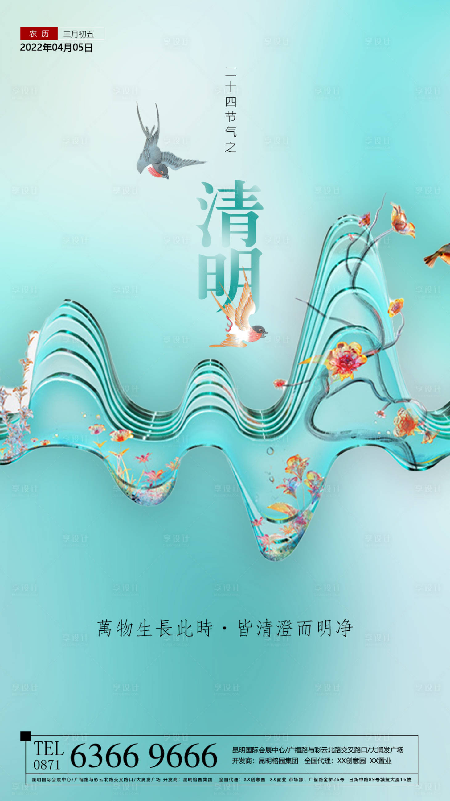 源文件下载【享设计】搜索编号：29990008955353662【清明节气海报】