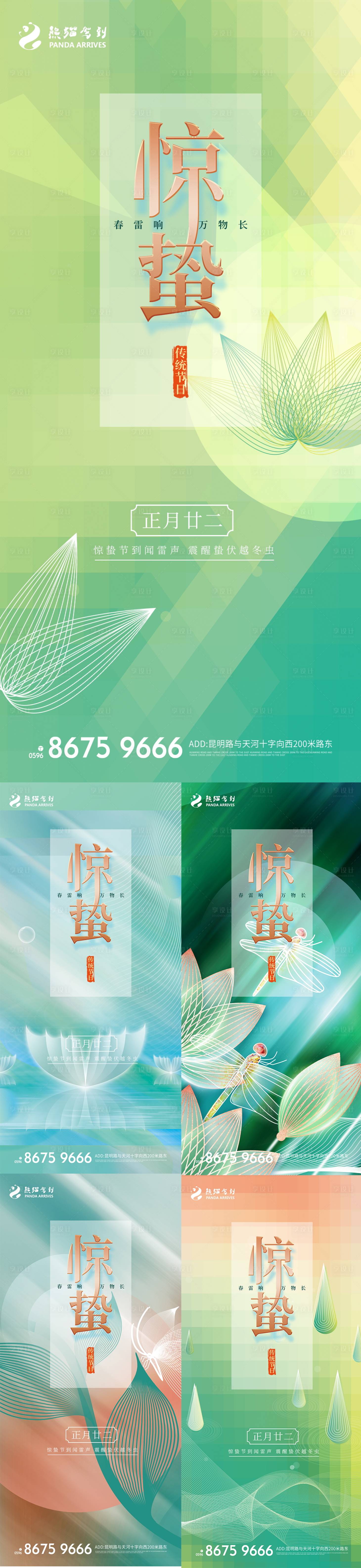 源文件下載【簡約文藝中國風驚蟄節(jié)氣海報】編號：17890008679073154
