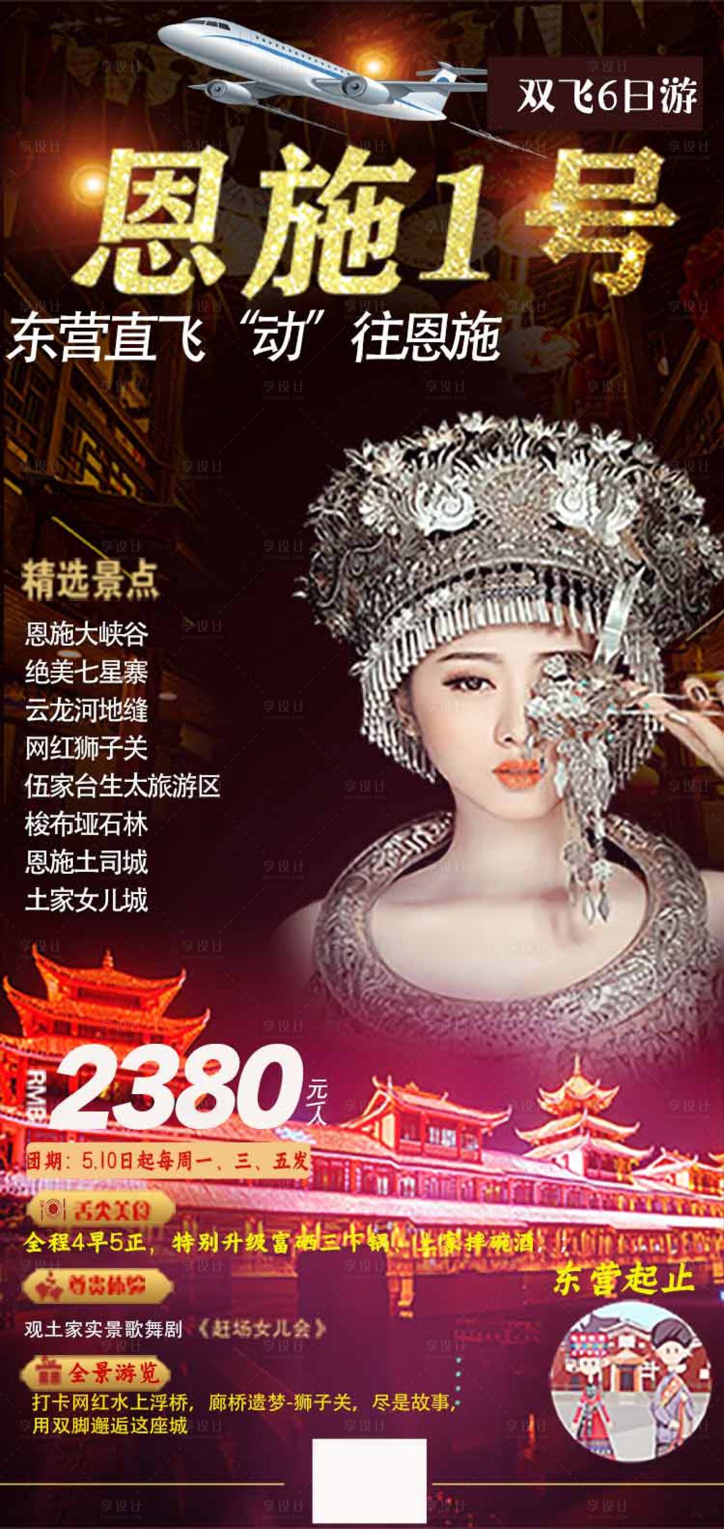 源文件下载【湖北恩施旅游海报】编号：80630008774953036