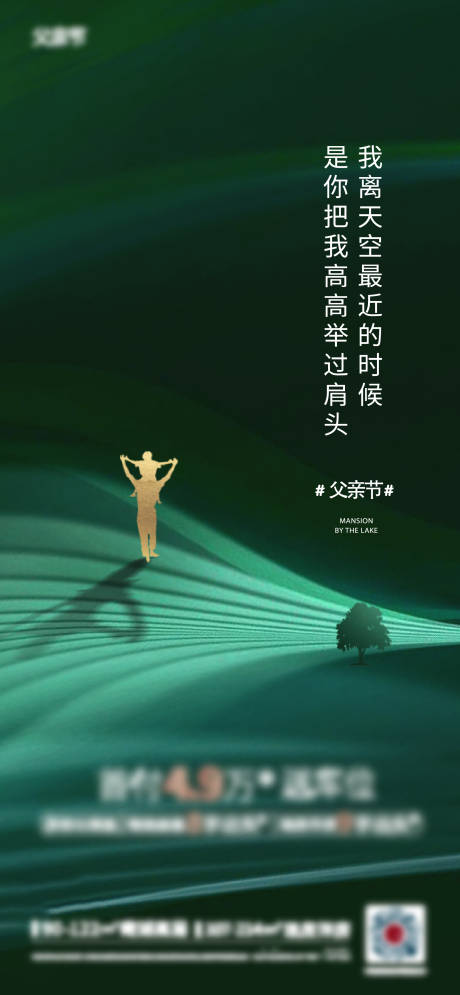 源文件下载【地产父亲节父爱如山海报】编号：69300008901728363
