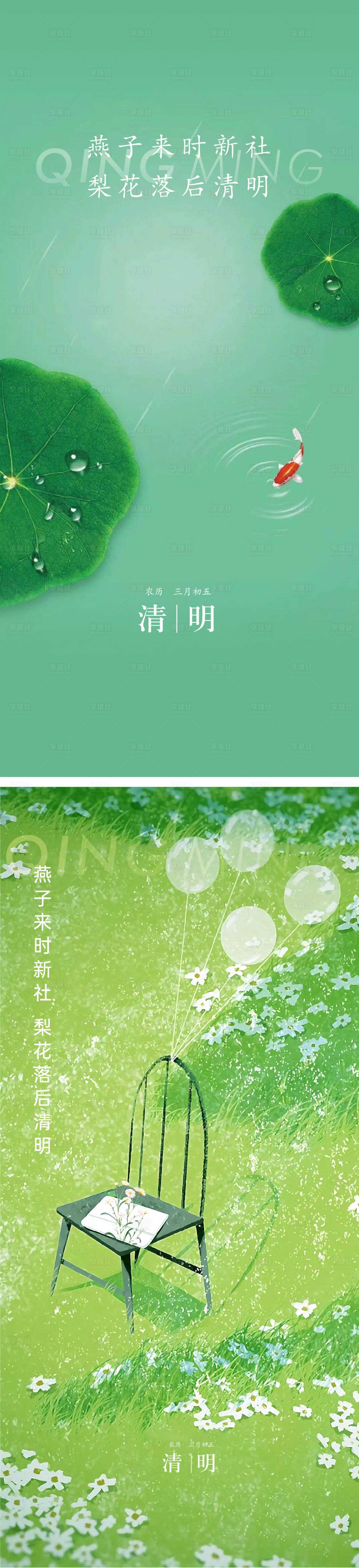 源文件下載【享設(shè)計(jì)】搜索編號(hào)：77200008772553019【清明節(jié)海報(bào)】