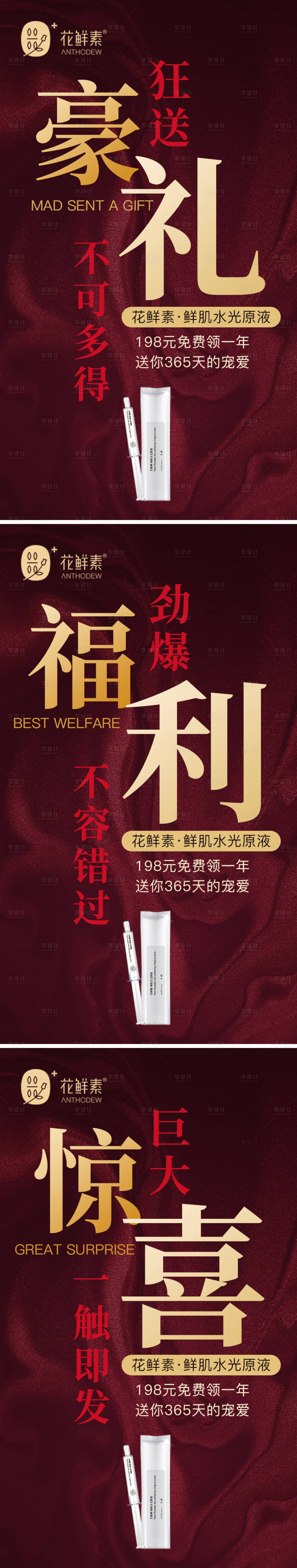 源文件下載【享設計】搜索編號：52170008893823225【微商醫美護膚活動系列海報】